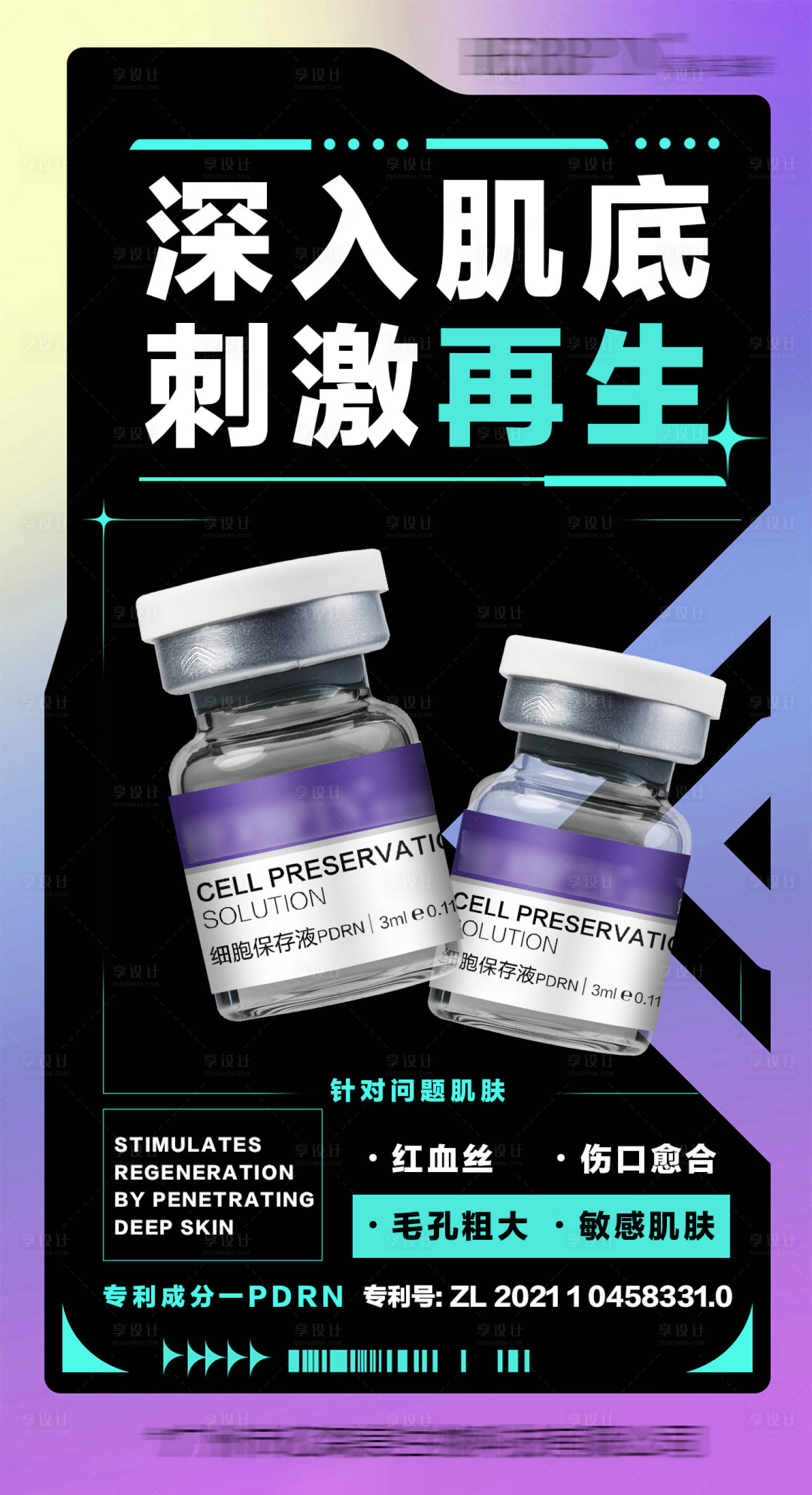 源文件下載【享設計】搜索編號：43260027950907569【醫美水光產品功效宣傳海報】