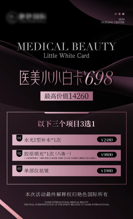 源文件下载【享设计】搜索编号：22290027983584092【医美卡项】
