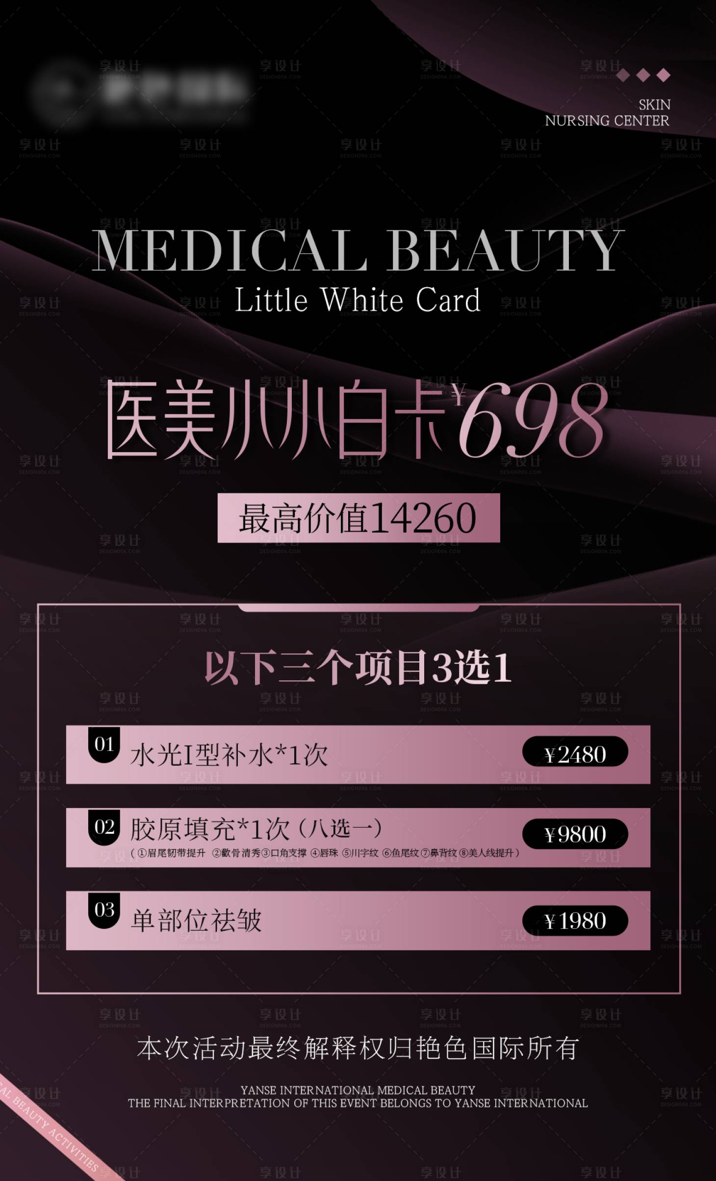 源文件下载【享设计】搜索编号：22290027983584092【医美卡项】