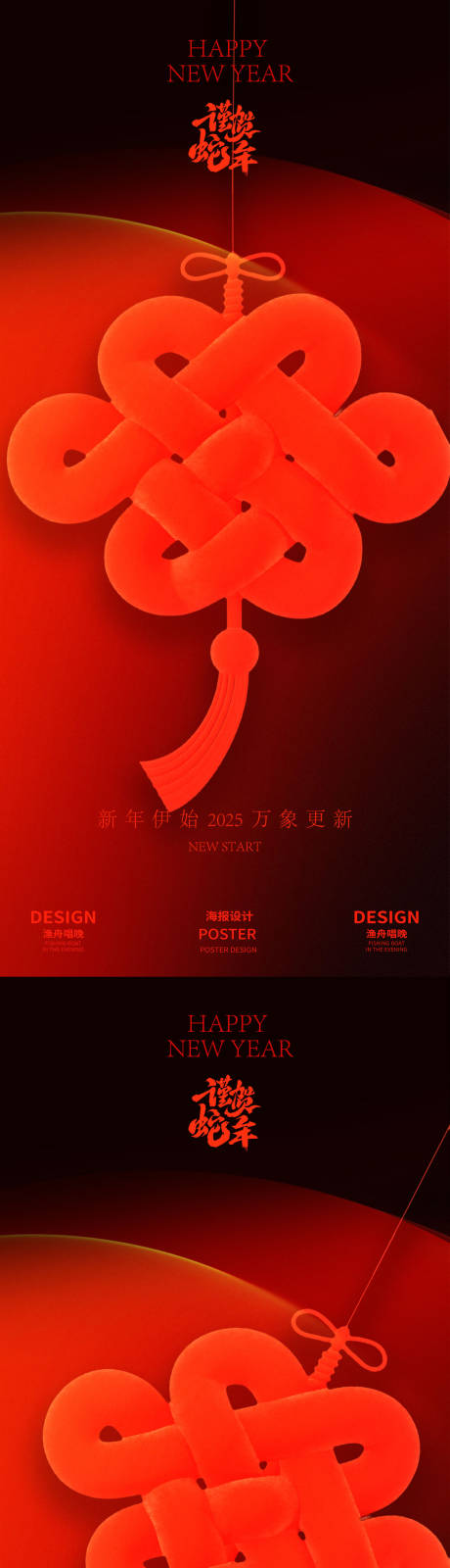 源文件下载【元旦春节海报】编号：77830028102513932