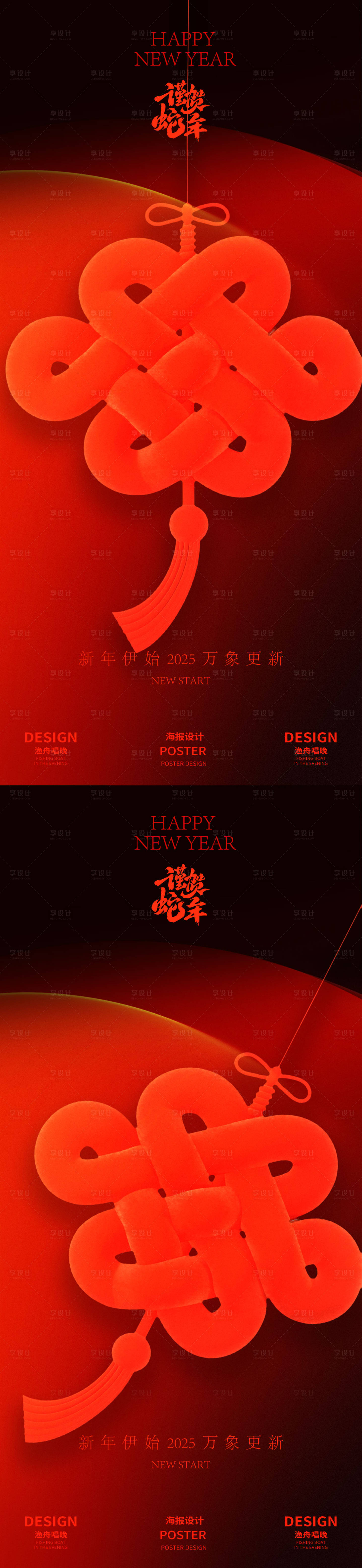 源文件下載【享設計】搜索編號：77830028102513932【元旦春節海報】