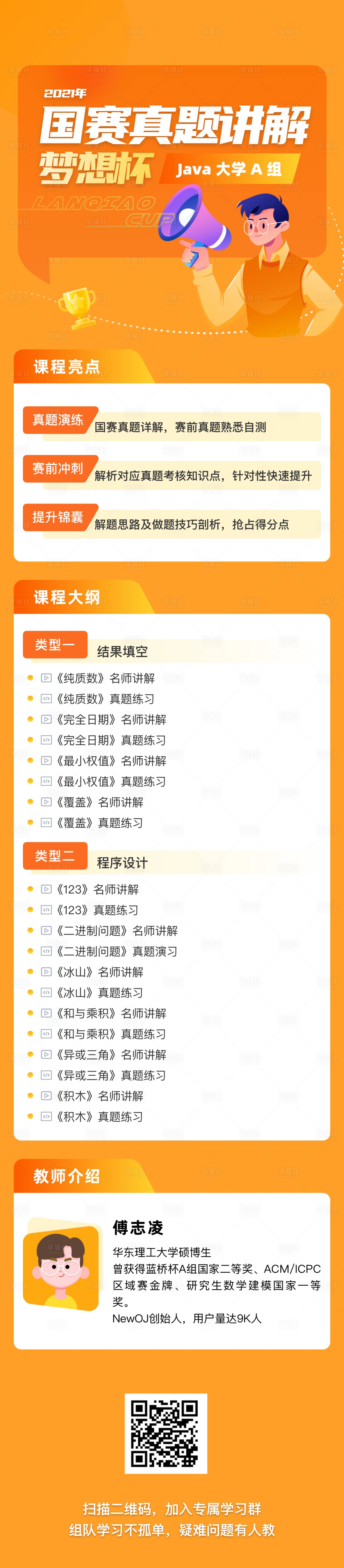 源文件下载【校园技术课程海报 】编号：17160028156494433