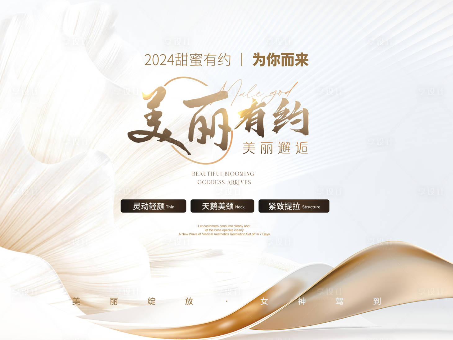源文件下載【享設計】搜索編號：92120028052681440【醫美活動背景】