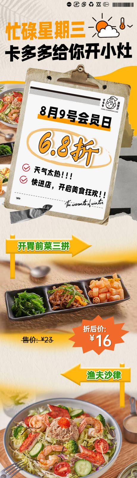 源文件下载【餐饮周三会员日活动长图】编号：61290028155231204