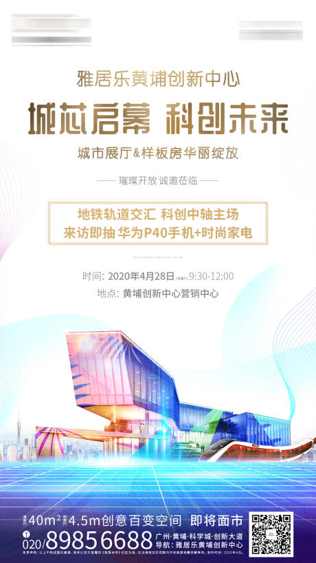 源文件下載【雅居樂地產創新中心開放邀請函】編號：12040027906295880