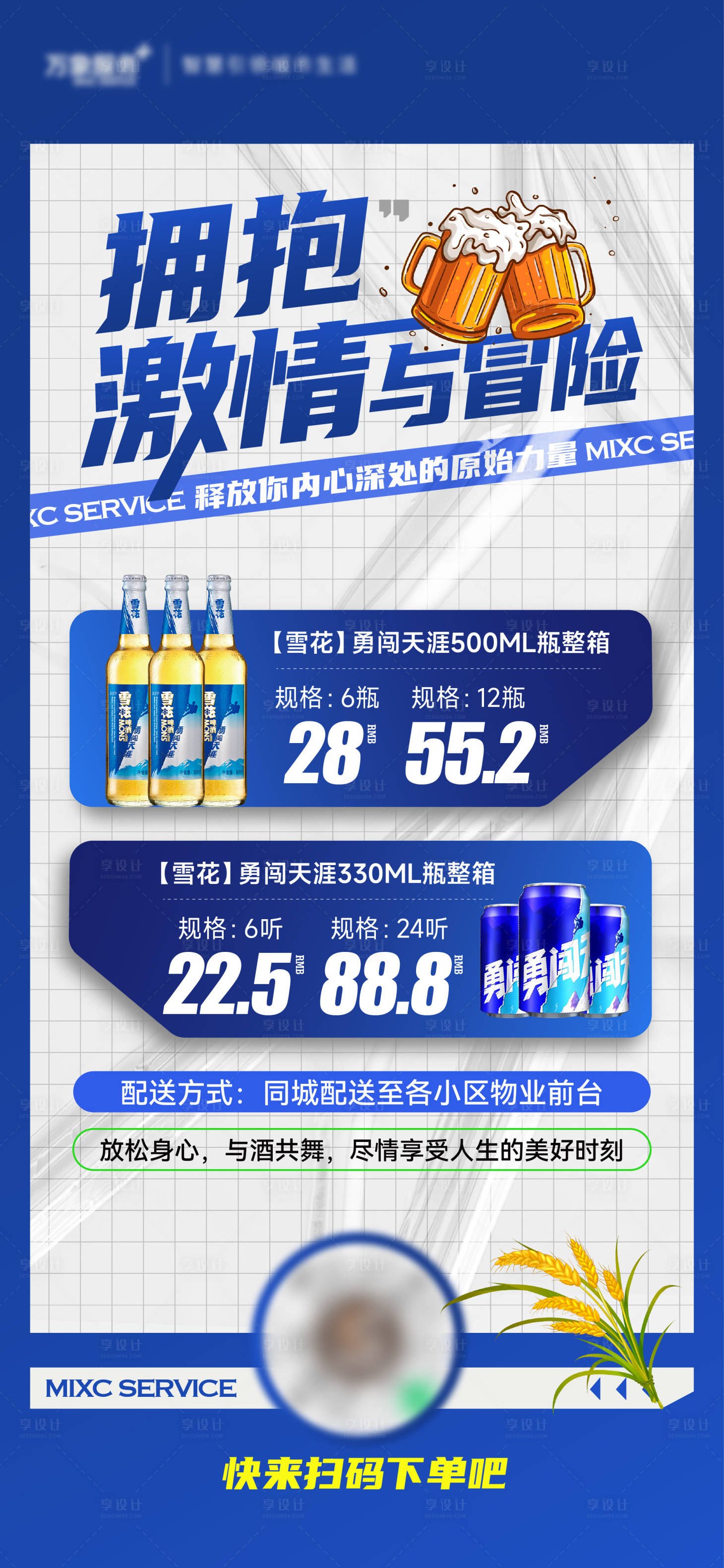 源文件下載【享設計】搜索編號：14710028091009152【超市酒水特價促銷海報】