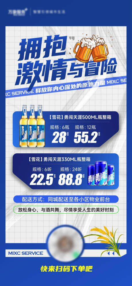 超市酒水特价促销海报