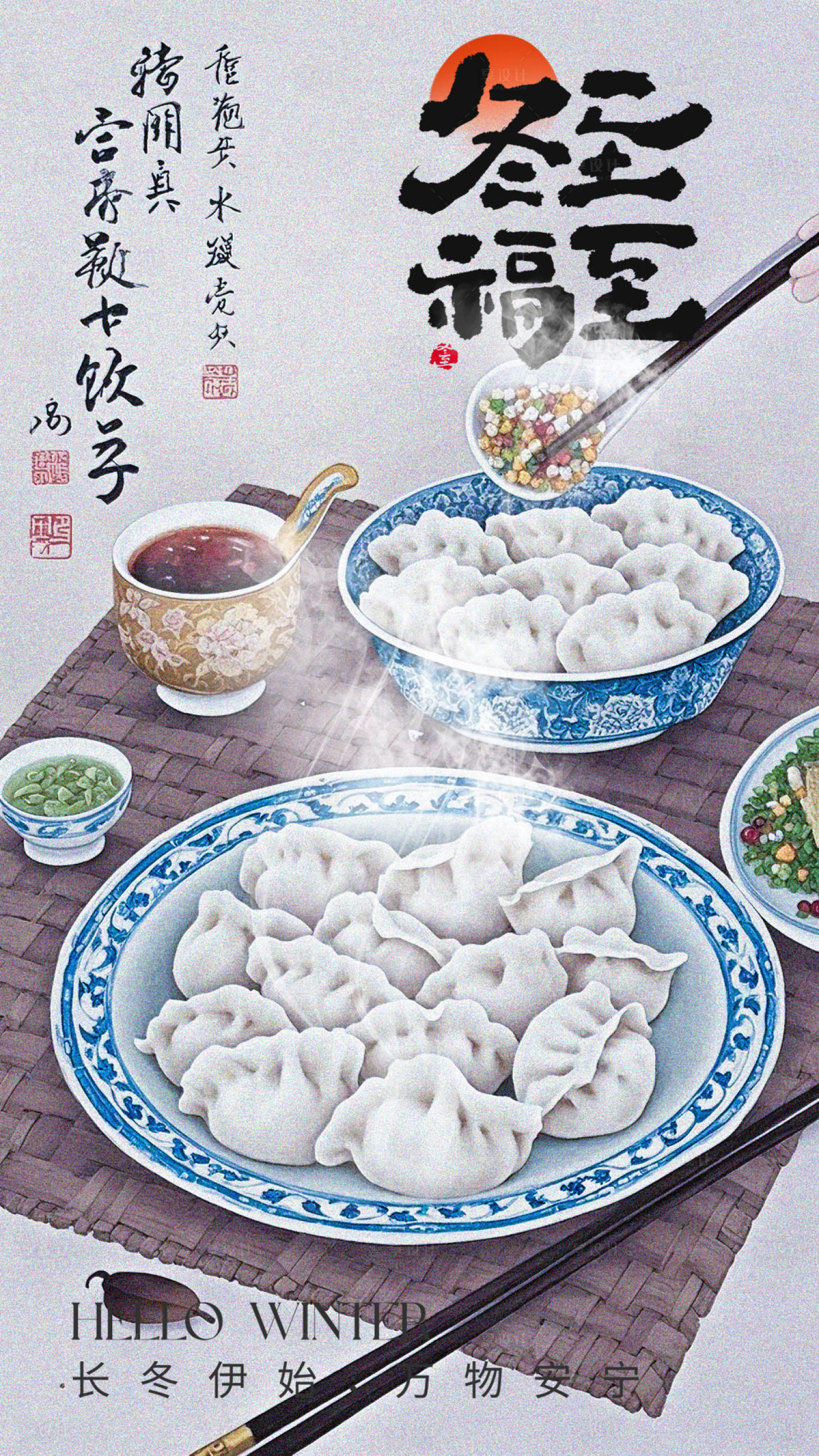 源文件下載【享設計】搜索編號：74610027949042634【冬至節氣海報】