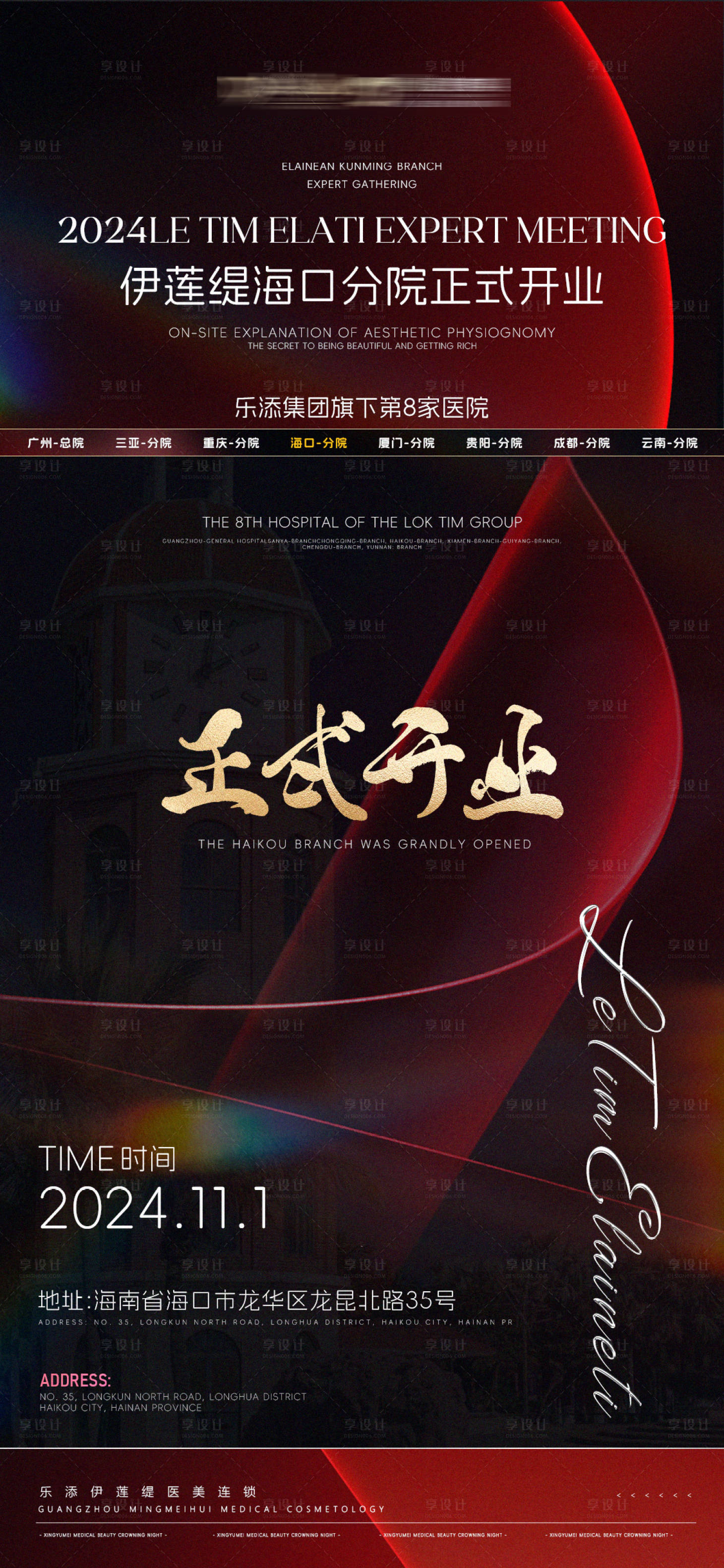 源文件下載【享設計】搜索編號：81670028137339800【紅色開業海報】