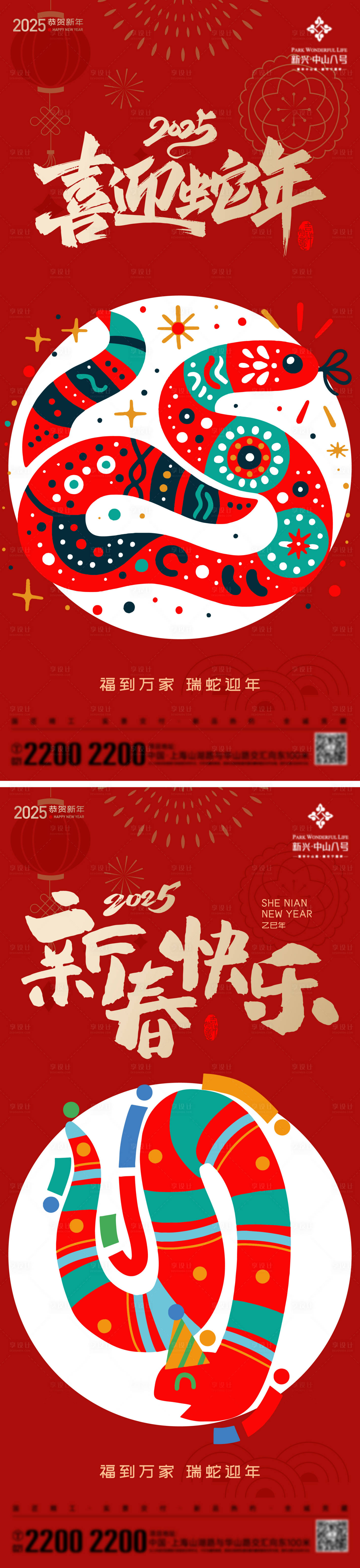 源文件下载【新年新春海报】编号：62700027672699693