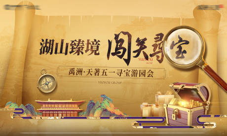 源文件下載【享設計】搜索編號：72680027697279415【園區探寶活動主畫面】