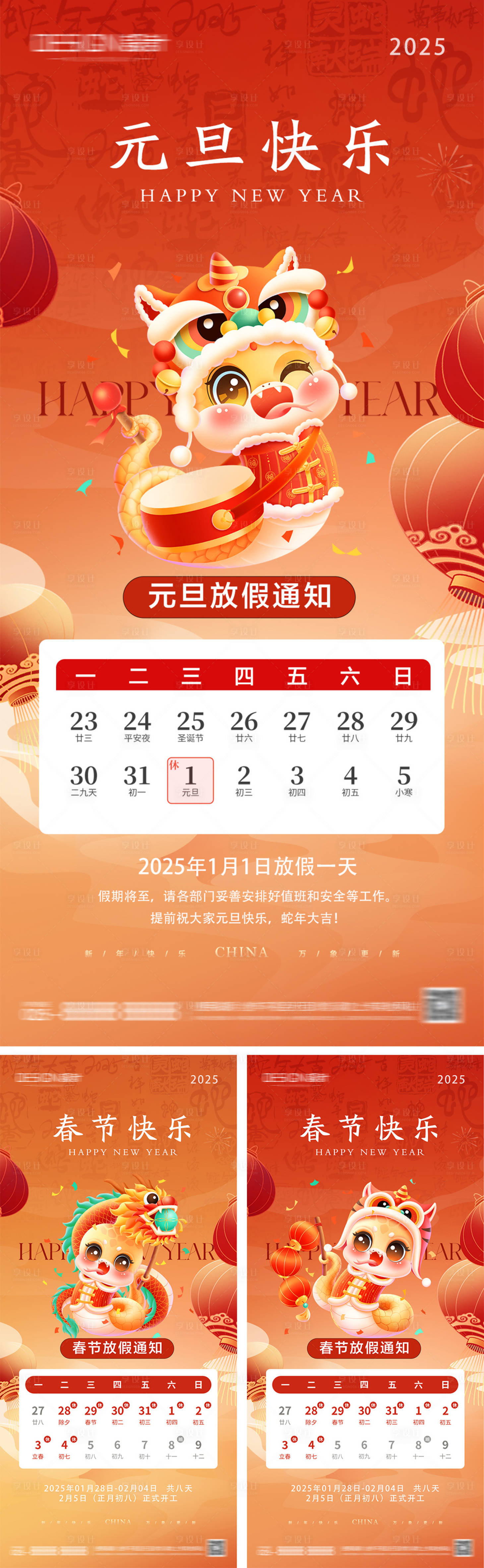 源文件下载【2025元旦春节放假通知海报】编号：29940027994433723