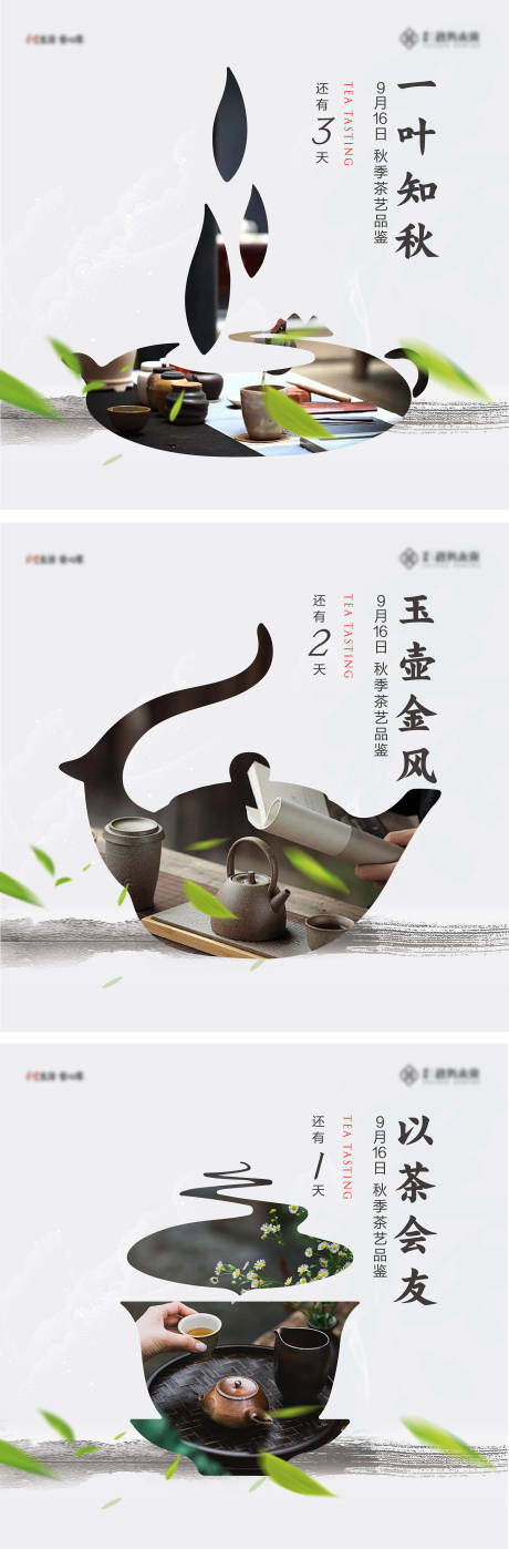 源文件下载【中式茶艺茶壶活动倒计时海报】编号：70060028144367992