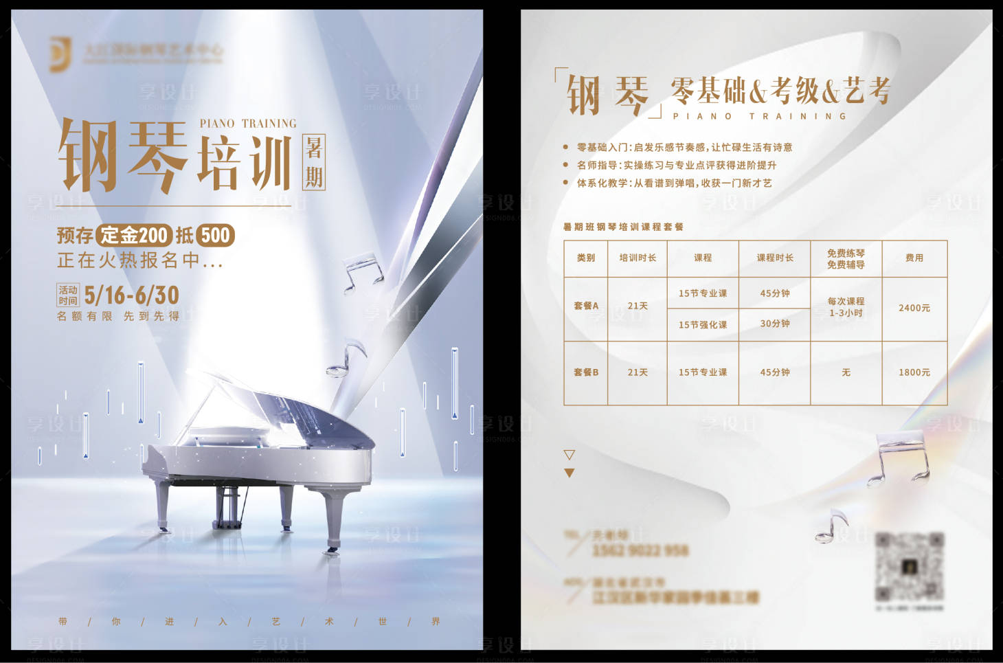 源文件下载【享设计】搜索编号：31280028097548352【钢琴艺术培训DM单】