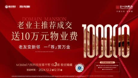 源文件下載【老帶新獎勵海報】編號：51860028012125512