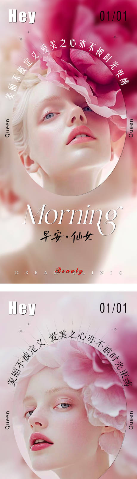 源文件下載【享設(shè)計】搜索編號：54840028182329764【醫(yī)美早安圖系列海報】