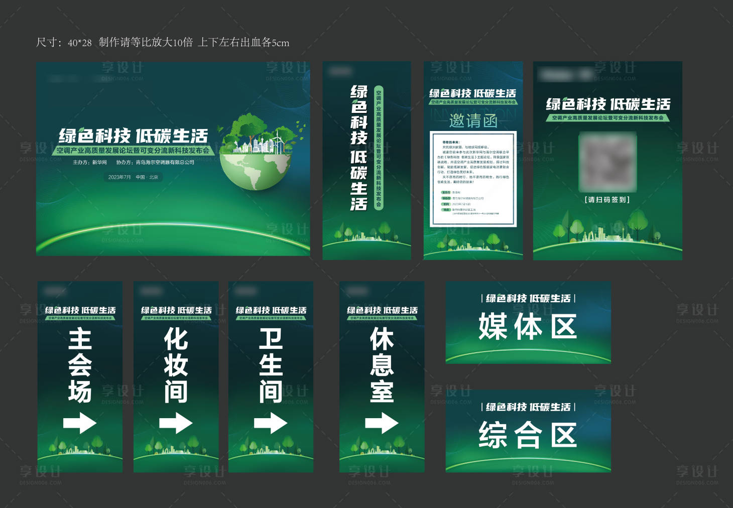 源文件下载【享设计】搜索编号：33980027722246288【低碳生活背景板物料】