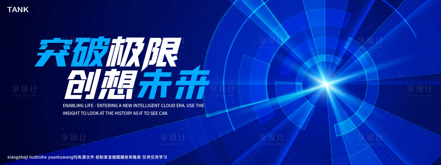 源文件下載【享設計】搜索編號：56270027881479615【未來科技道路主視覺】