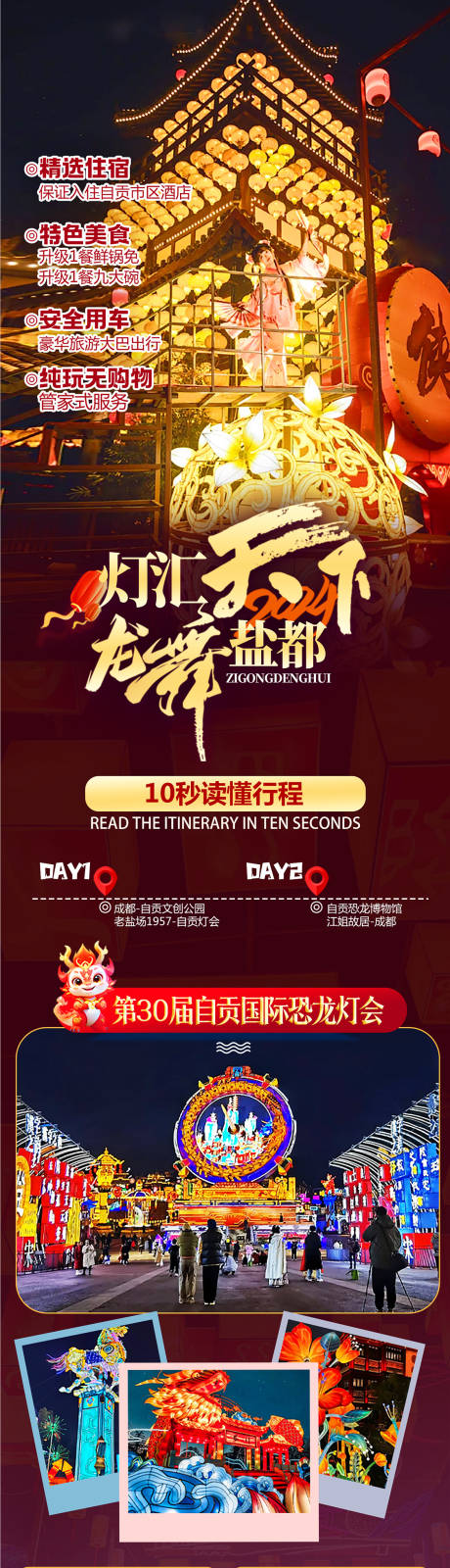 源文件下载【享设计】搜索编号：40880027689303394【自贡灯会旅游促销电商详情页】