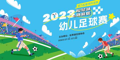 源文件下载【足球儿童比赛背景】编号：52510027841992180