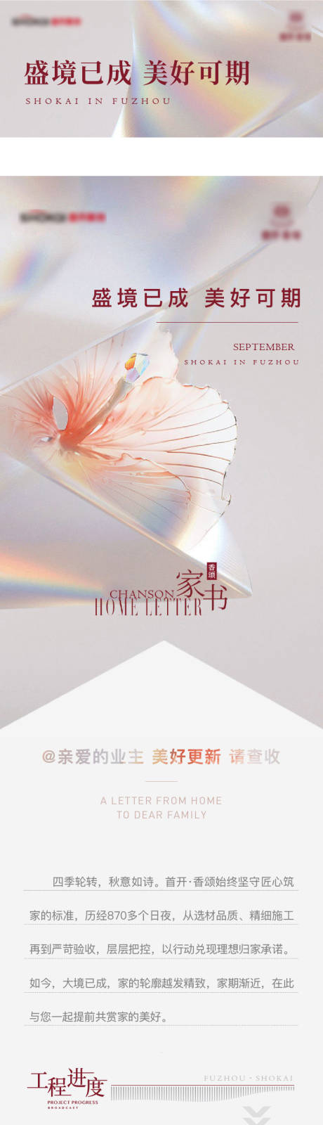 源文件下載【享設(shè)計(jì)】搜索編號(hào)：77900027748774085【微信公眾號(hào)家書長圖推文及封面】