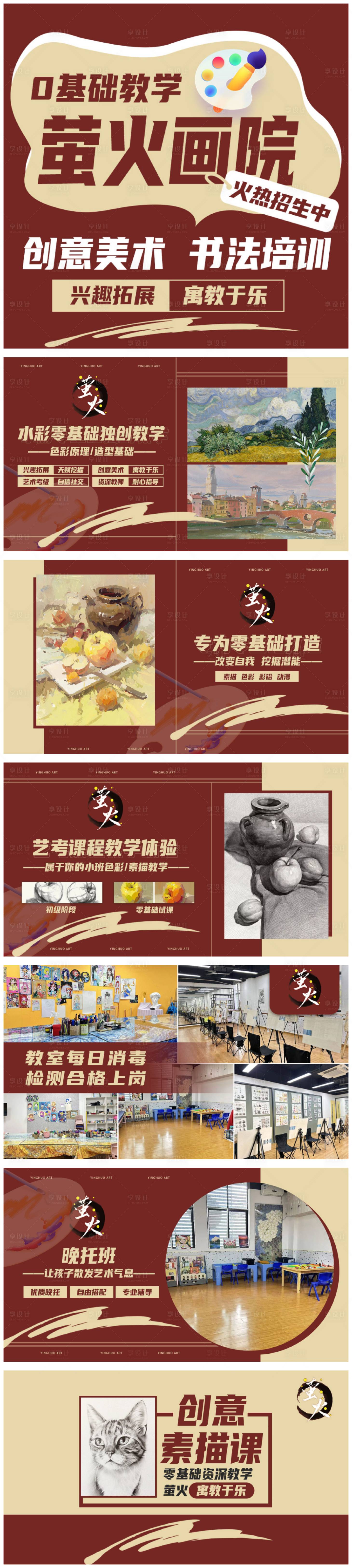 源文件下载【享设计】搜索编号：29440027642442940【美术培训美团店铺装修】