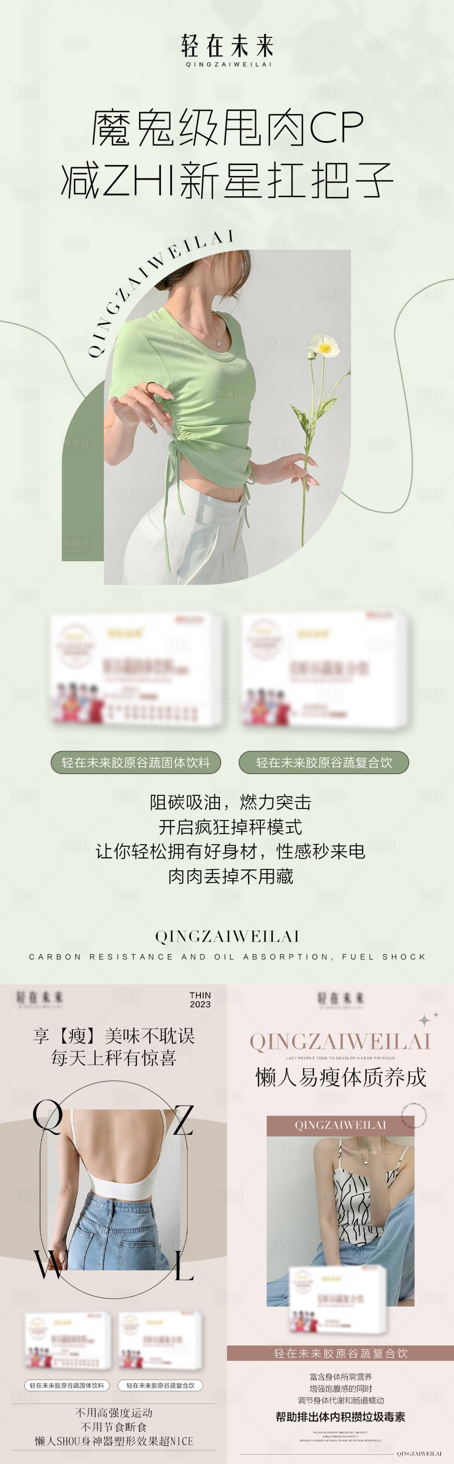 源文件下载【享设计】搜索编号：31920027695193542【减肥瘦身产品系列海报】