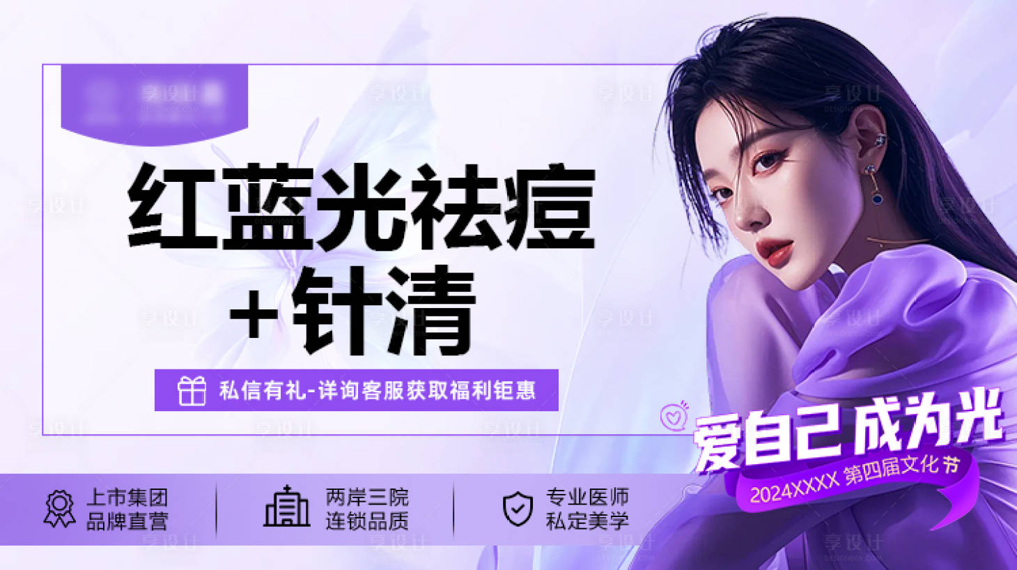 源文件下载【享设计】搜索编号：35760028067364444【医美电商美团头图】