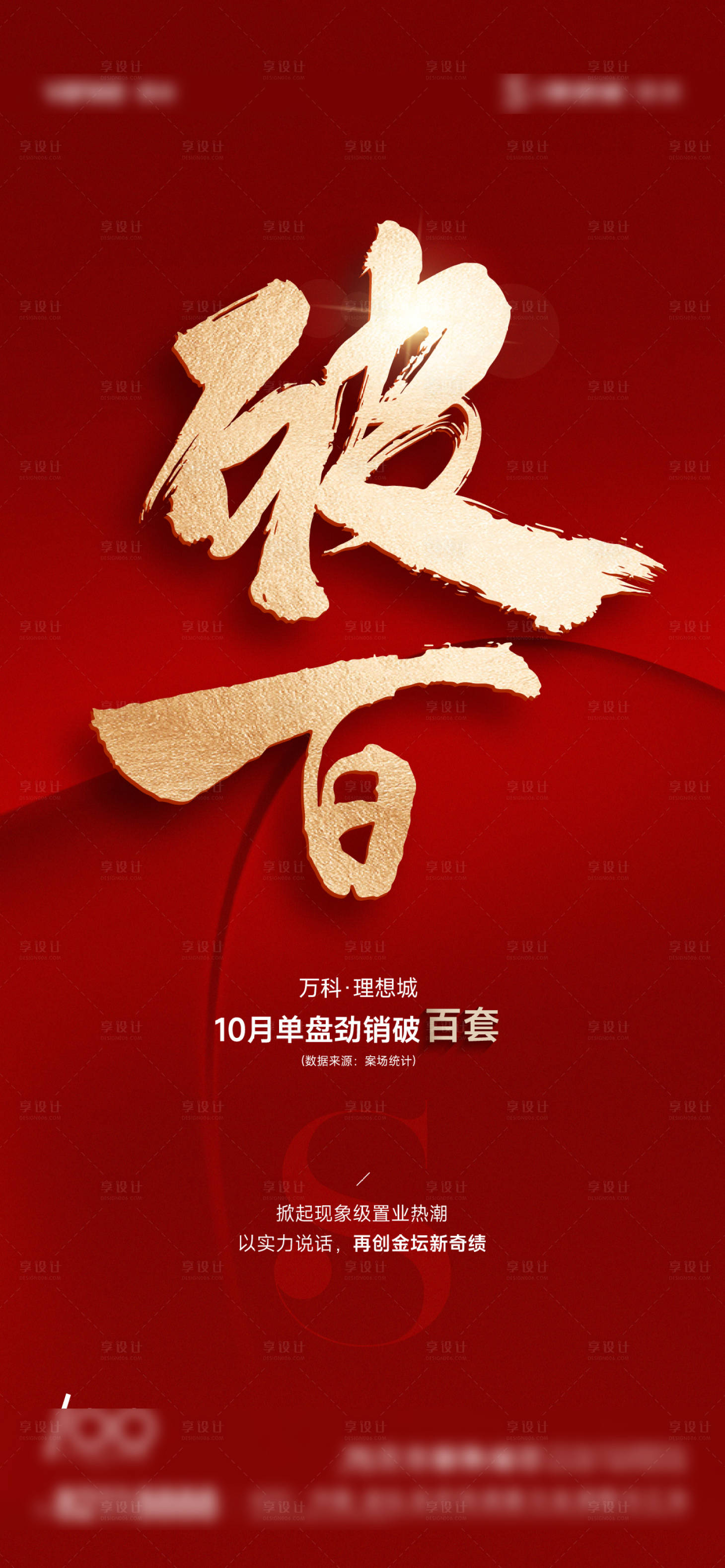 源文件下載【享設計】搜索編號：65460027837627318【熱銷刷屏】