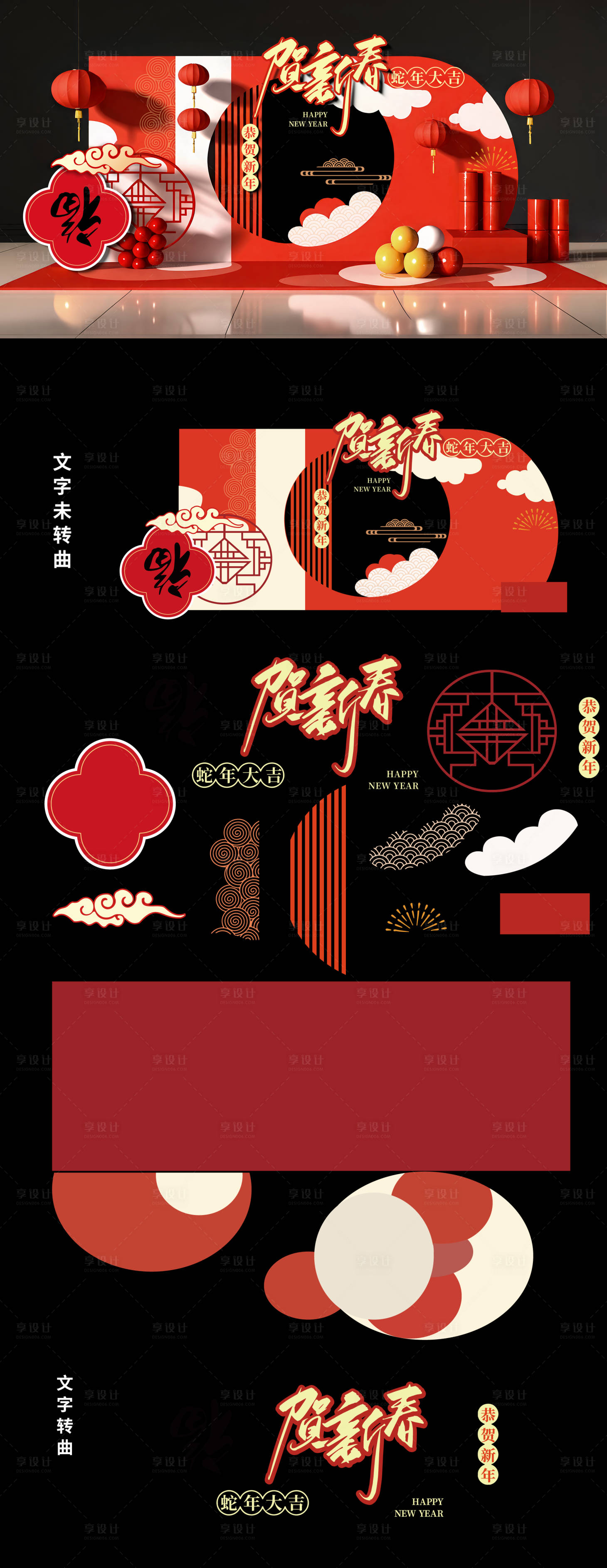 源文件下載【蛇年2025美陳】編號：19950027713306405