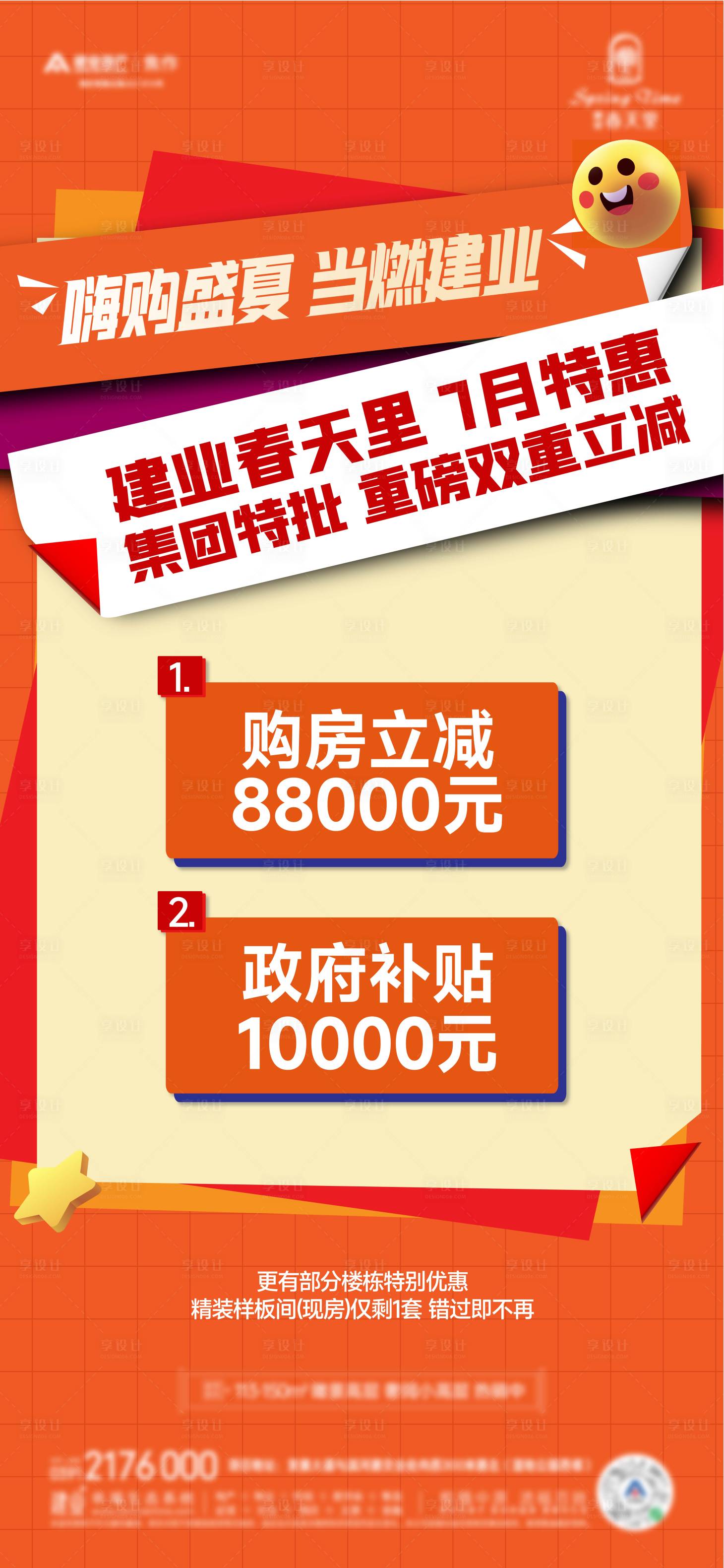 源文件下載【享設(shè)計(jì)】搜索編號(hào)：10490027864878522【大字報(bào)政策】