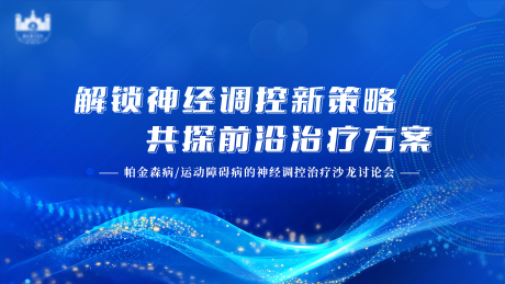 源文件下載【享設計】搜索編號：78780027697812942【醫(yī)療會議主視覺】