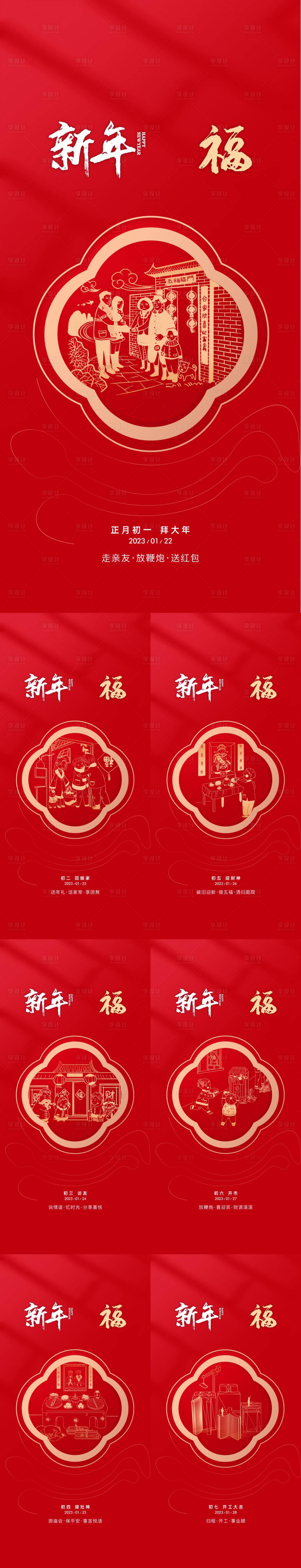 源文件下载【享设计】搜索编号：46820027852363199【节日海报】