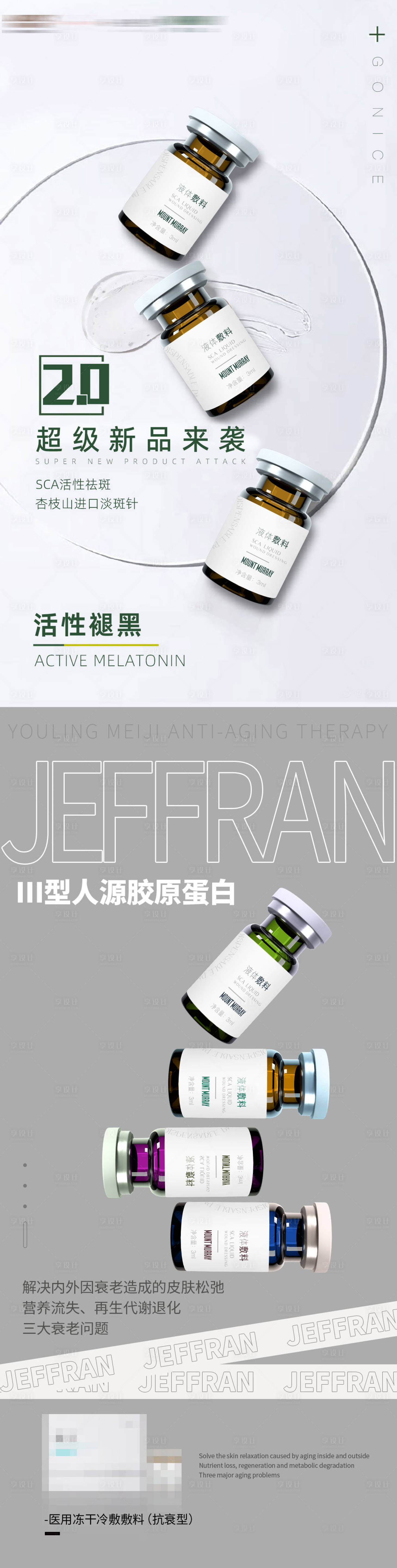 源文件下载【享设计】搜索编号：95780027882872731【医美产品海报】