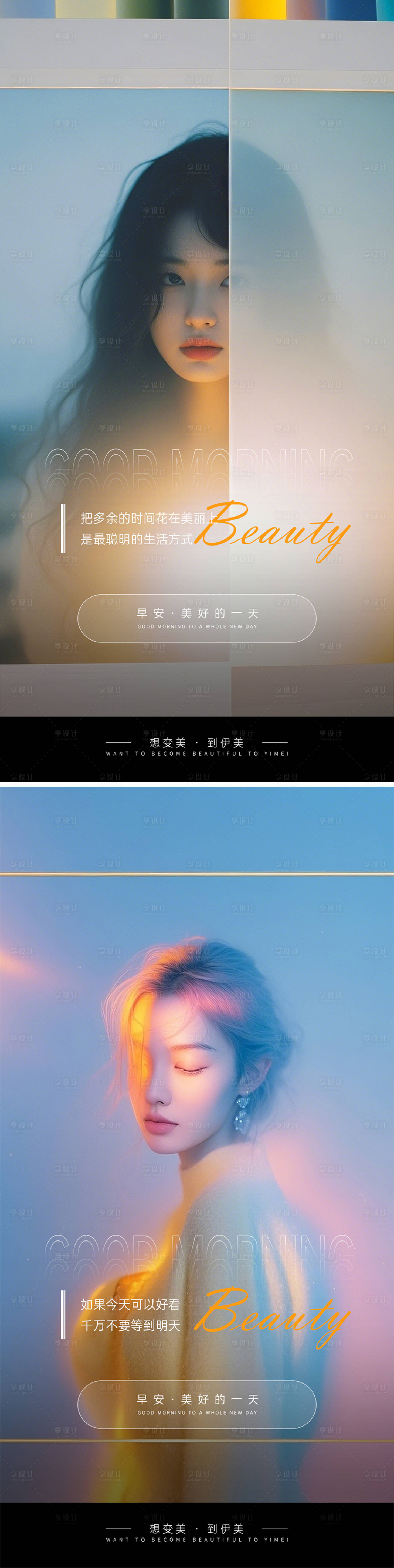 源文件下载【享设计】搜索编号：82640027649492112【医美早安图】