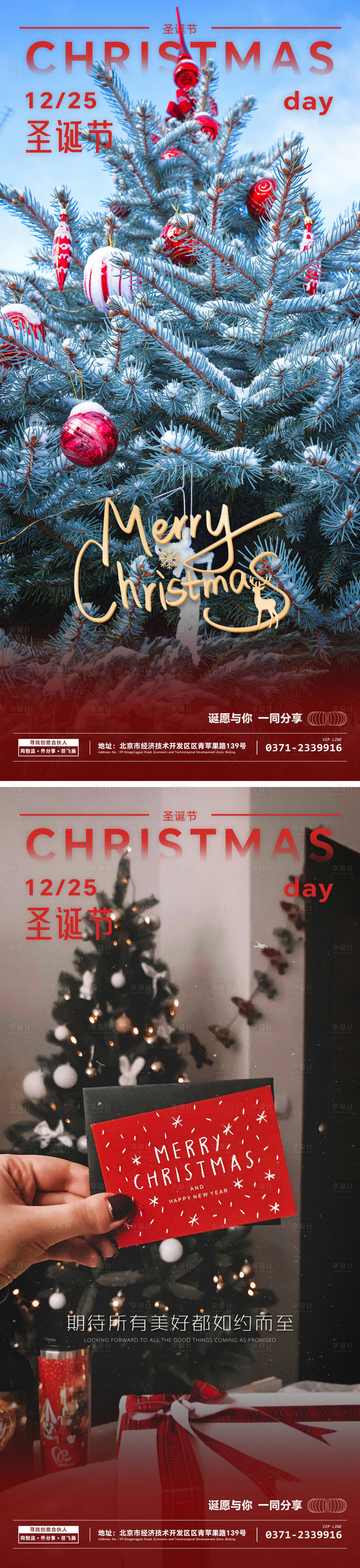 源文件下載【享設(shè)計(jì)】搜索編號：12990027655649252【紅色圣誕節(jié)海報(bào)】
