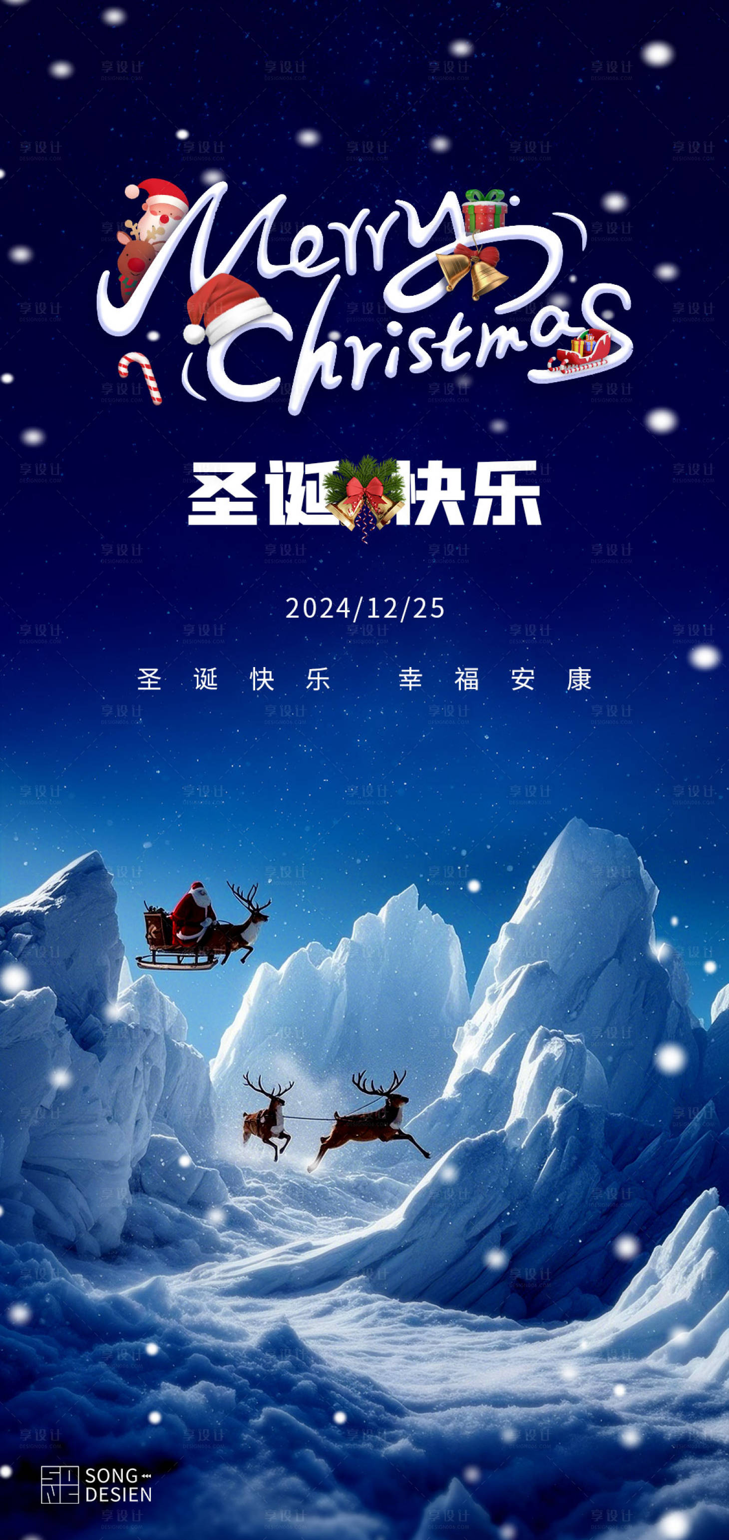 源文件下載【圣誕節(jié)宣傳】編號：47710027856266349