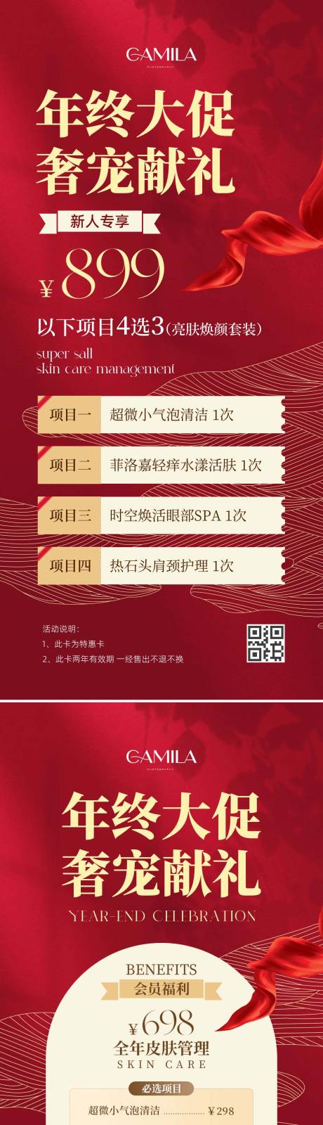 医美年终大促红色海报