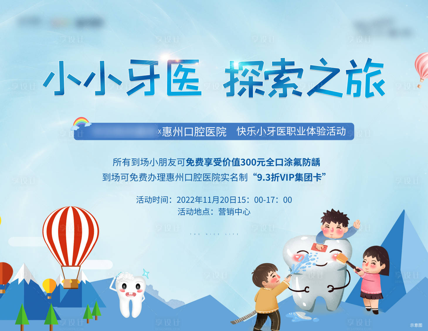 源文件下載【享設計】搜索編號：33490027789253059【房地產牙醫活動展板】