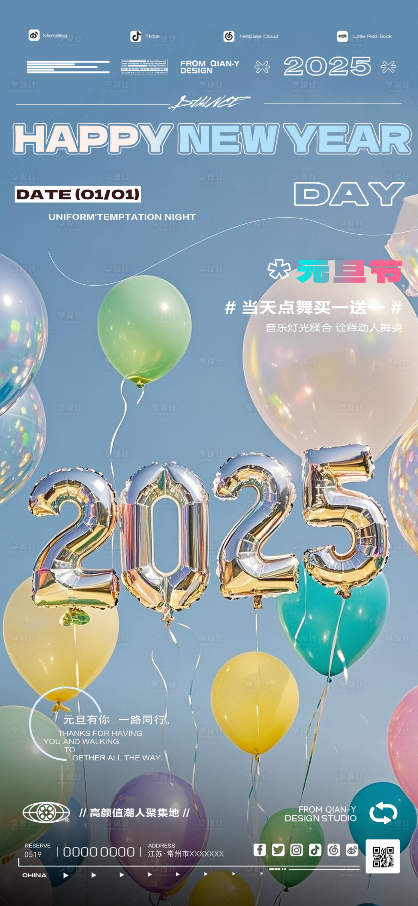 源文件下载【酒吧元旦海报】编号：24060027818289472