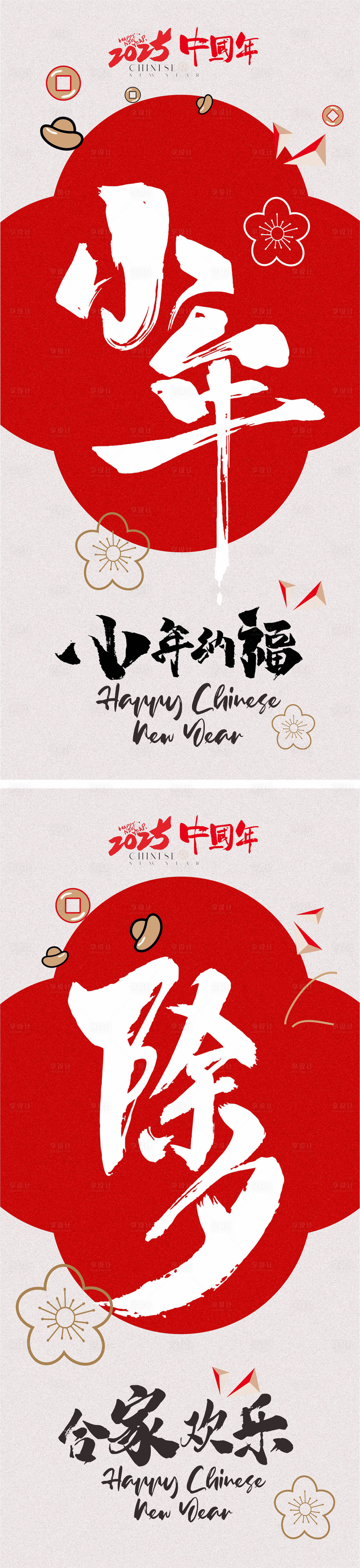 源文件下载【享设计】搜索编号：20200027771409204【春节小年海报】