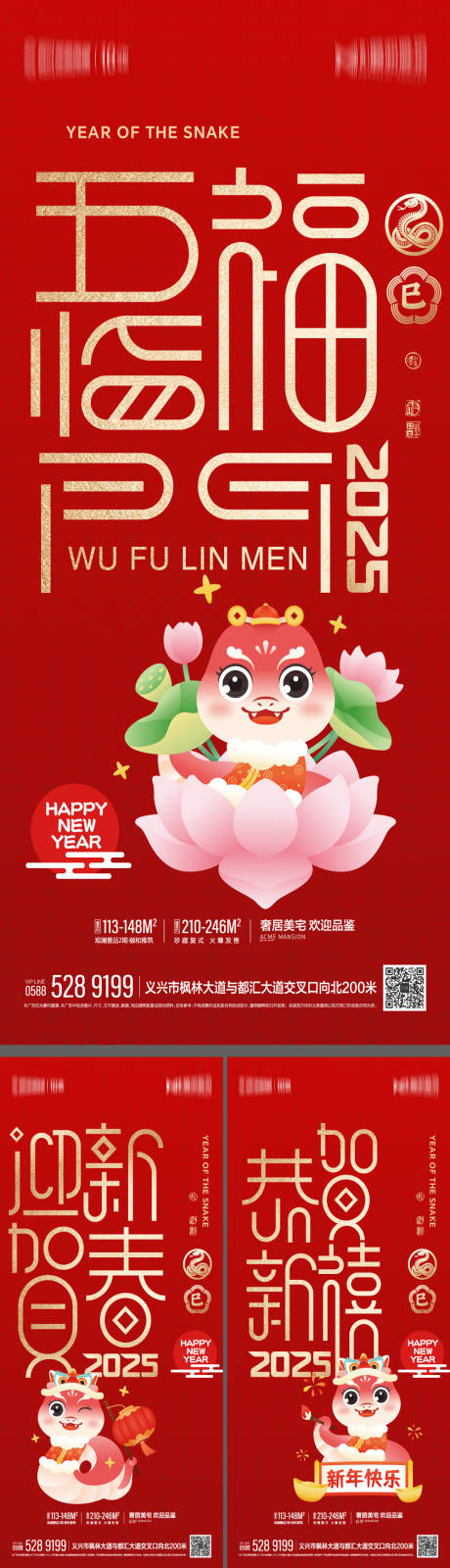 源文件下载【2025新年春节系列海报蛇年恭喜发财】编号：41460027819129218