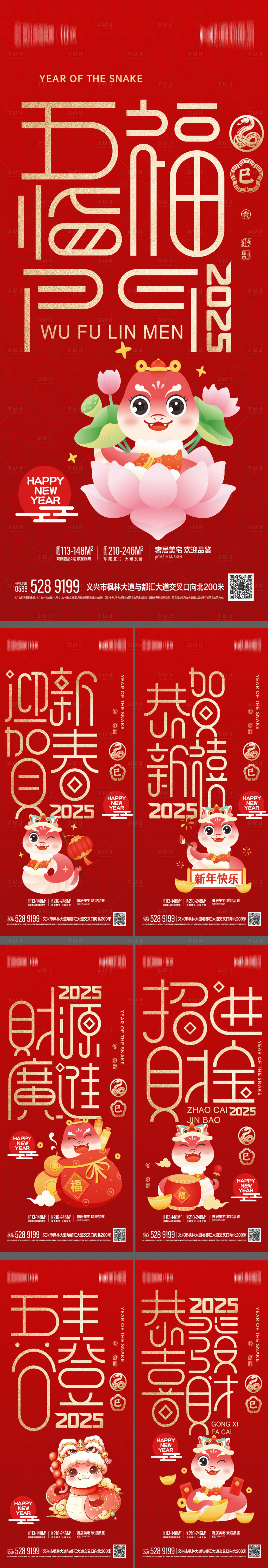 源文件下载【2025新年春节系列海报蛇年恭喜发财】编号：41460027819129218