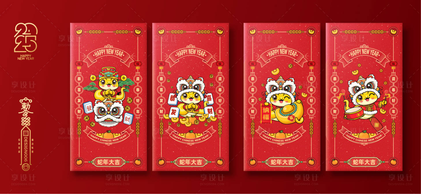 源文件下載【享設計】搜索編號：24120028003861839【2025蛇年新年紅包】