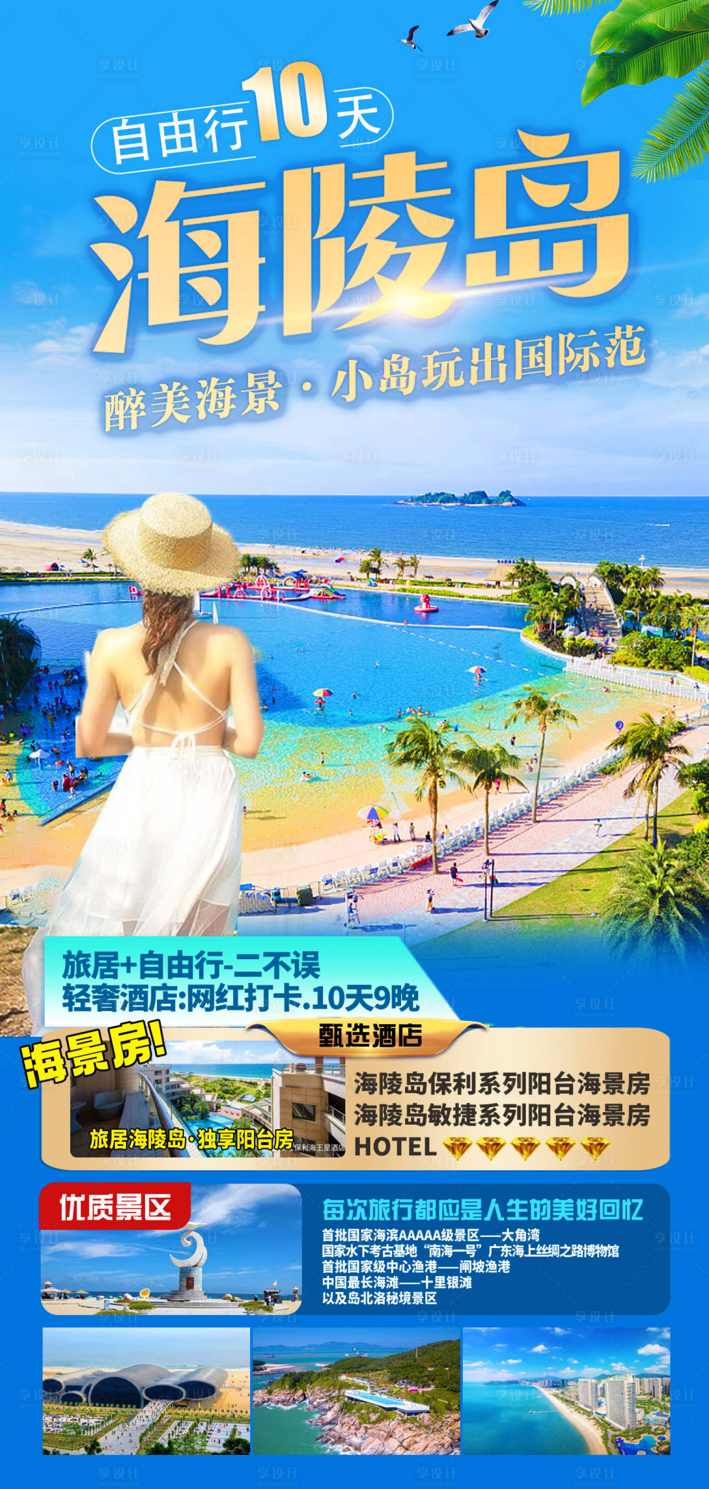 源文件下載【享設計】搜索編號：69400027789202962【海陵島】