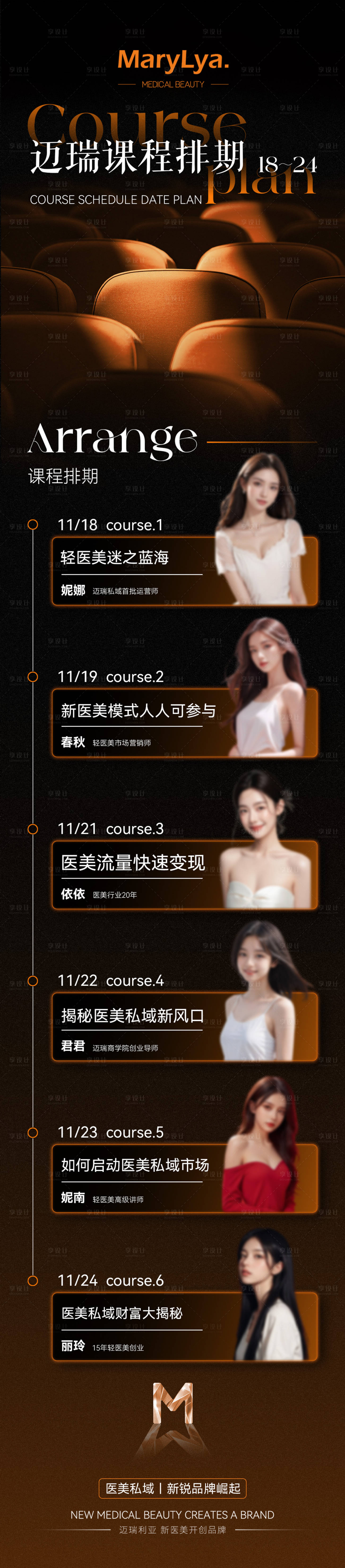 源文件下載【享設計】搜索編號：85270027652523128【人物課程安排長圖】