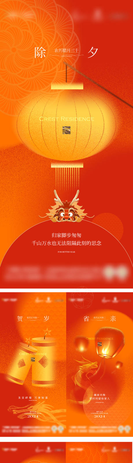 源文件下载【春节海报】编号：98530028175384670