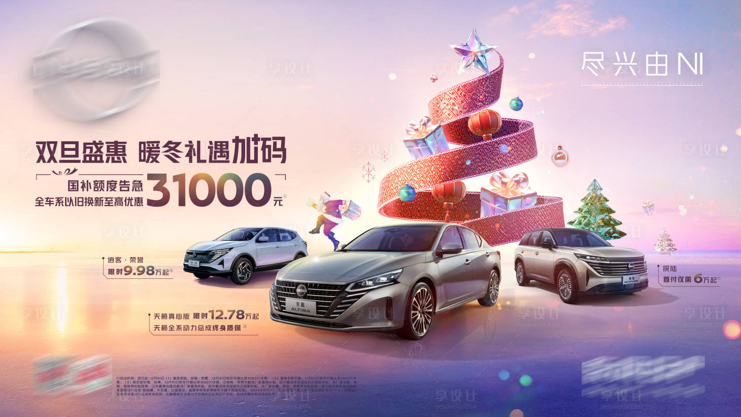 源文件下载【享设计】搜索编号：27550028091526620【汽车车展团购跨年背景板】