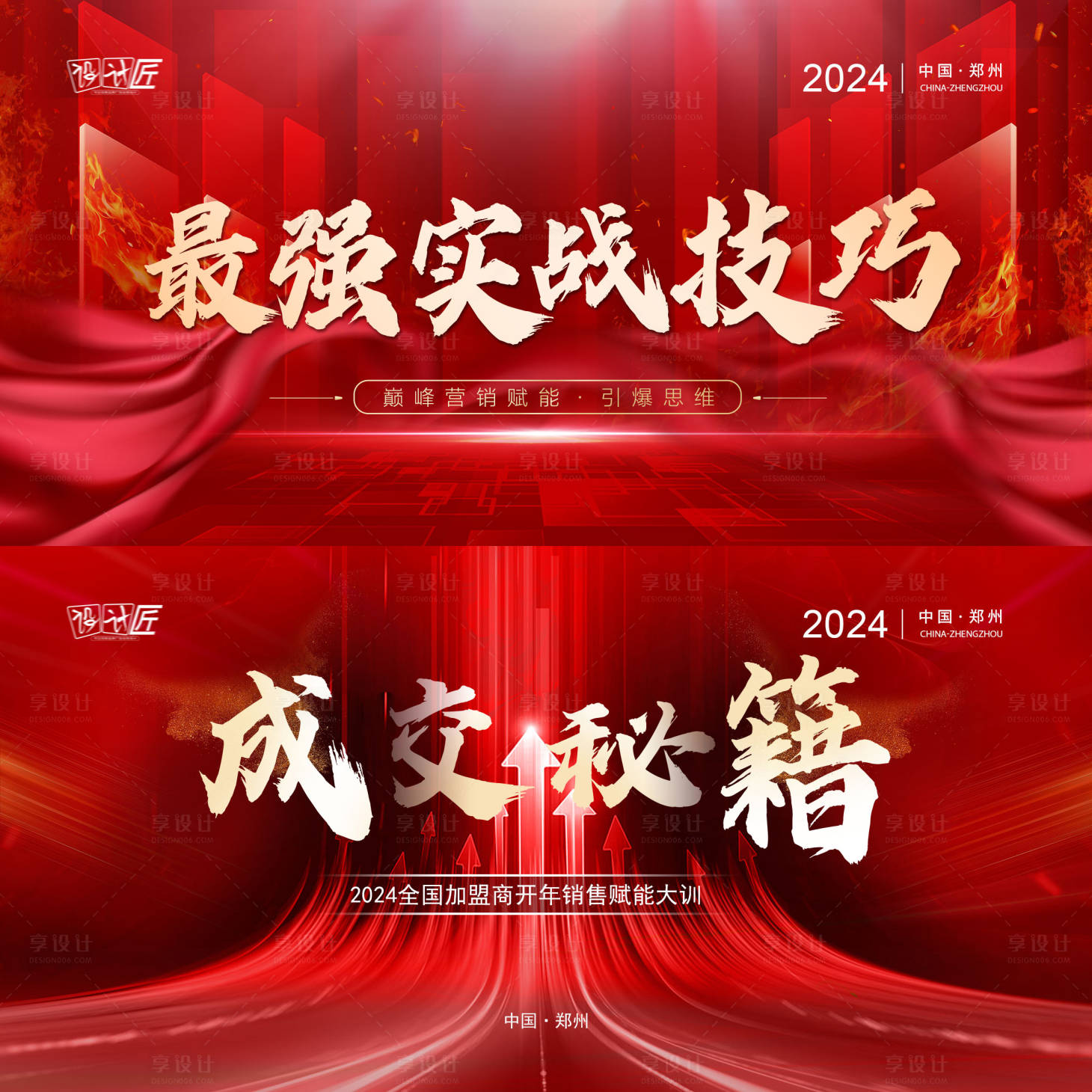 源文件下载【享设计】搜索编号：80290027767809948【医美加盟商赋能大会主画面】