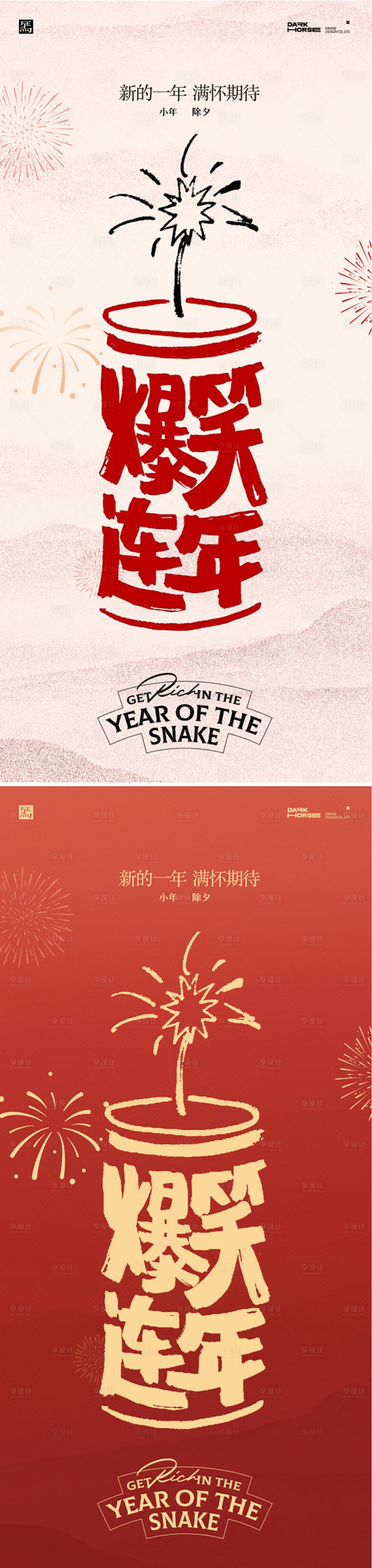 源文件下載【享設(shè)計(jì)】搜索編號(hào)：36460028016729429【蛇年除夕海報(bào)】
